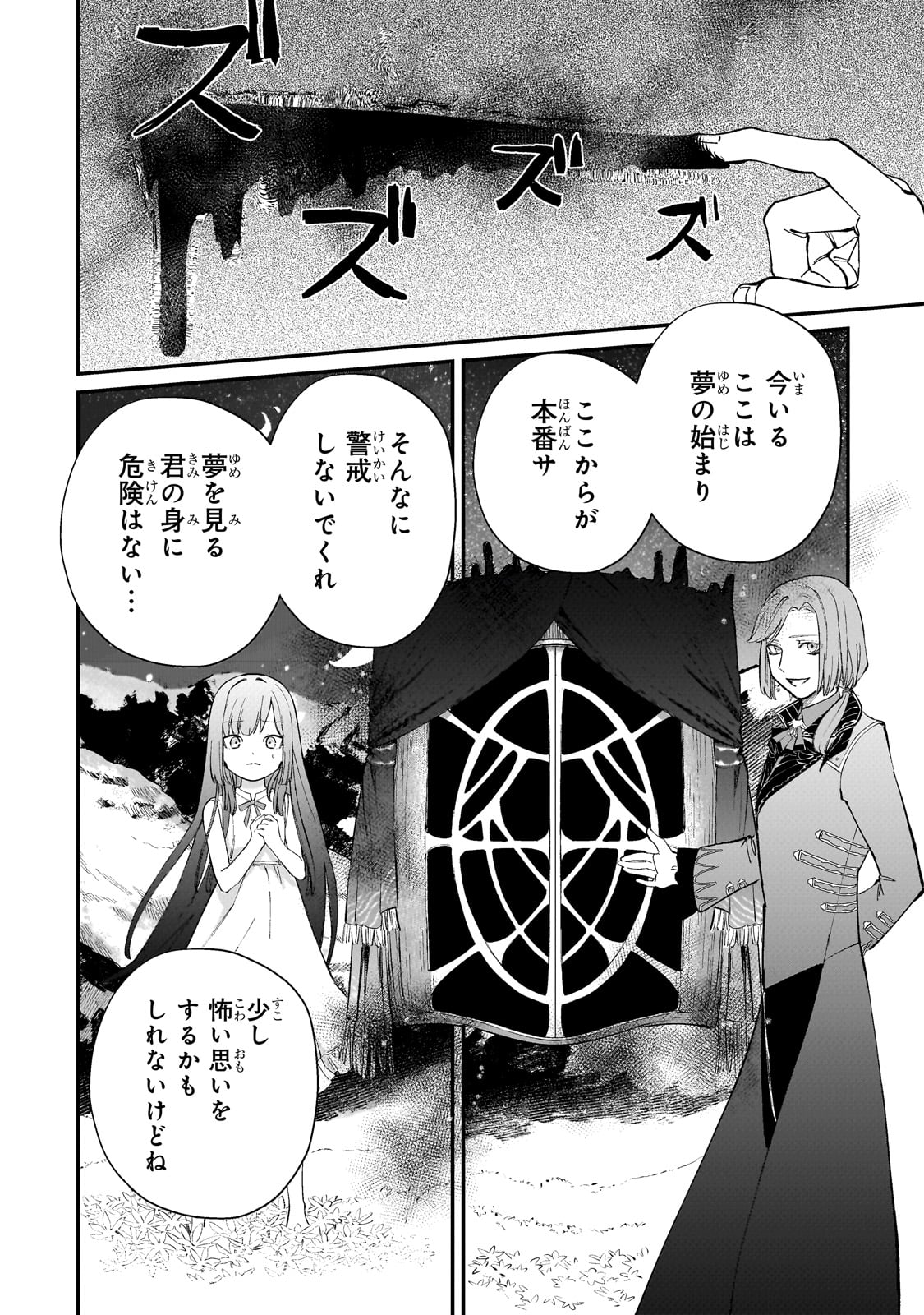 Kotsu Hime Rozalie - Chapter 2 - Page 4